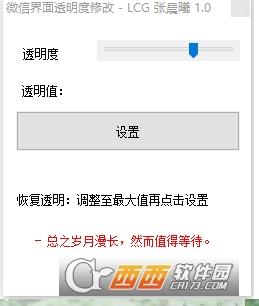 微信界面透明度修改,界面.