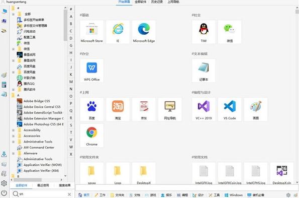 多标签开始菜单,桌面.