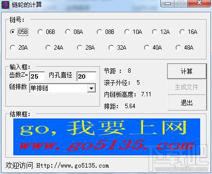 链轮计算工具,链轮计算工具下载,链轮计算工具绿色版