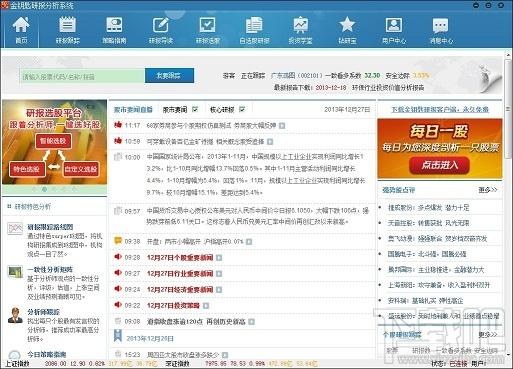 金钥匙个股研报智能分析系统,金钥匙个股研报智能分析系统下载,金钥匙个股研报智能分析系统官方下载