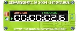 梦幻计时关机,梦幻计时关机下载,梦幻计时关机官方下载,计时关机