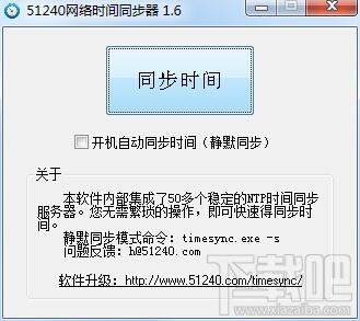 51240网络时间同步器,51240网络时间同步器下载,51240网络时间同步器官方下载