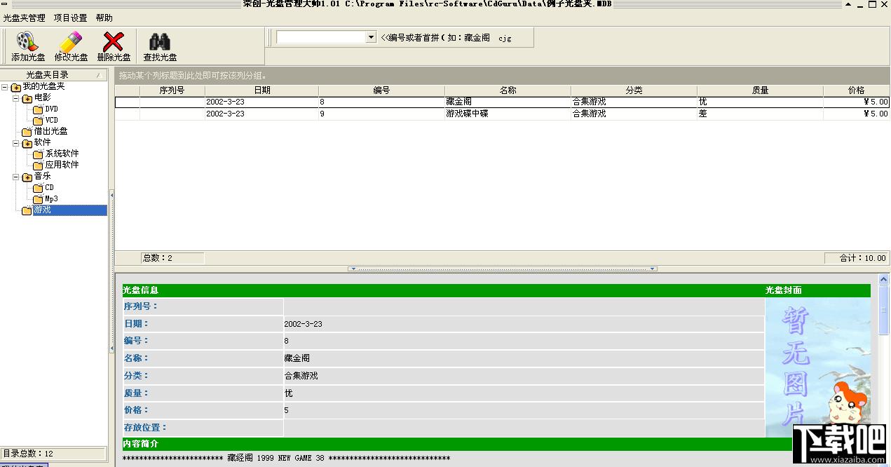 光盘管理大师,光盘管理大师(CdGuru)下载,光盘管理大师(CdGuru)官方下载