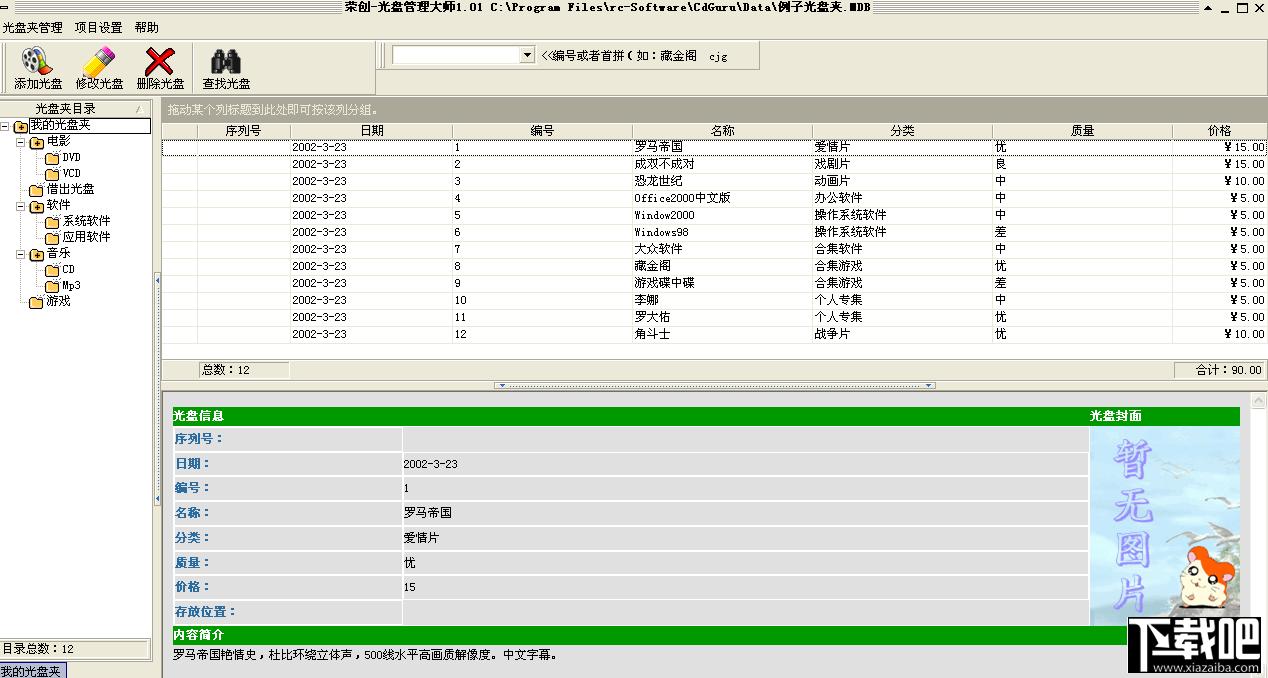 光盘管理大师,光盘管理大师(CdGuru)下载,光盘管理大师(CdGuru)官方下载