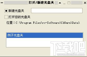 光盘管理大师,光盘管理大师(CdGuru)下载,光盘管理大师(CdGuru)官方下载