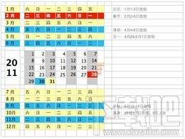 2011迷你卡片日历,2011迷你卡片日历下载,2011迷你卡片日历官方下载