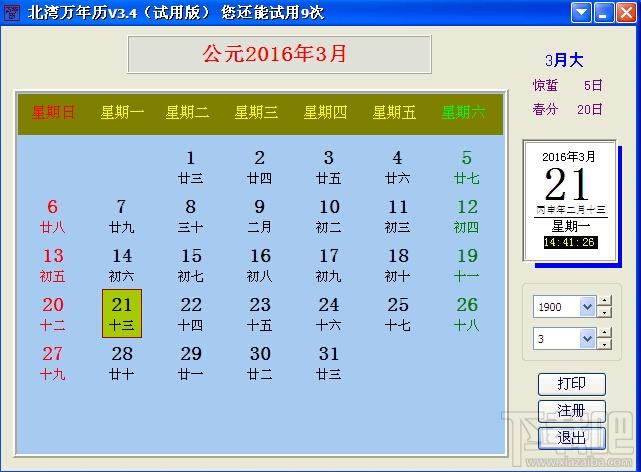 北湾万年历,北湾万年历下载,万年历