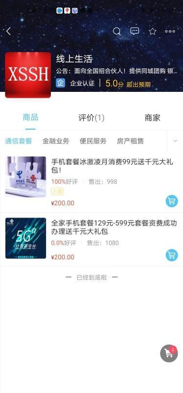 线上生活app下载,线上生活安卓版