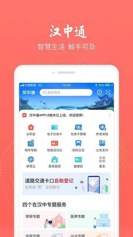 汉中通app下载,汉中通手机版