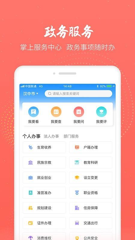 汉中通app下载,汉中通手机版
