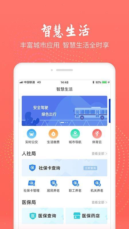 汉中通app下载,汉中通手机版
