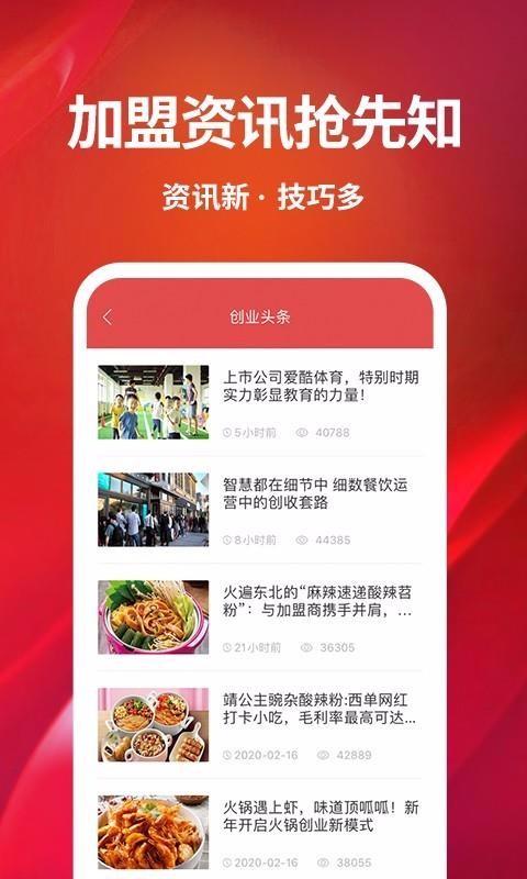 创业开店宝app下载,创业开店宝手机版