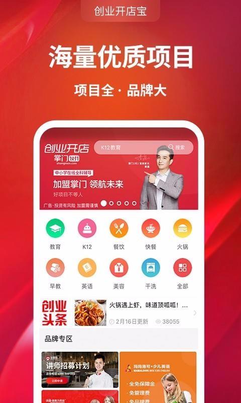 创业开店宝app下载,创业开店宝手机版