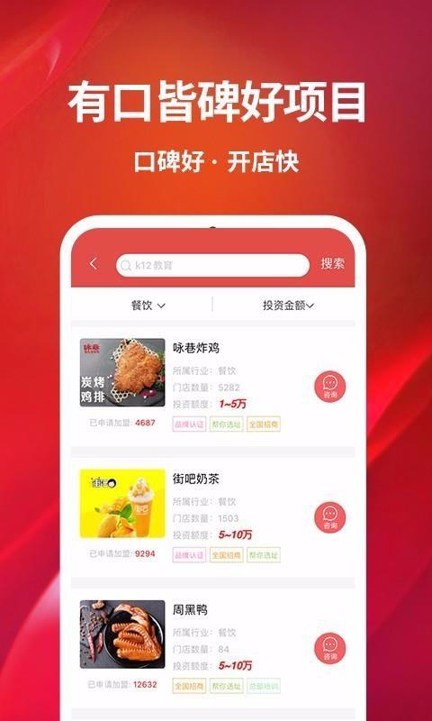 创业开店宝app下载,创业开店宝手机版