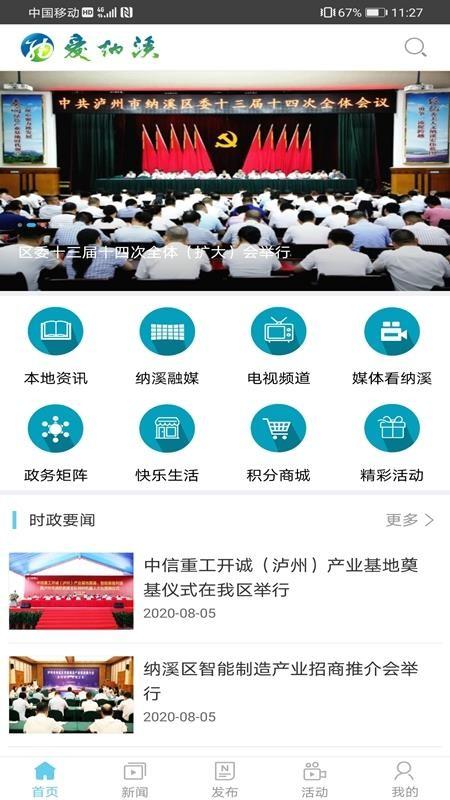 爱纳溪app下载,爱纳溪安卓版