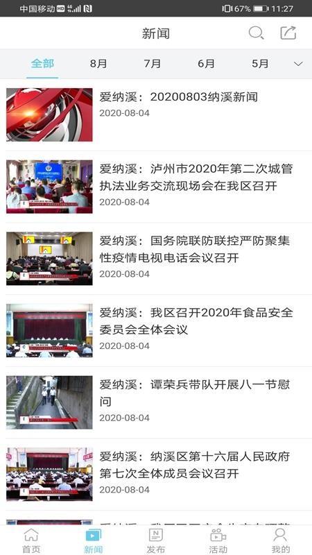 爱纳溪app下载,爱纳溪安卓版