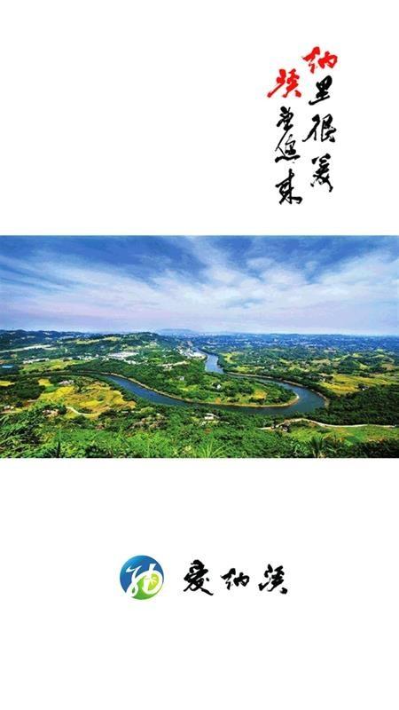 爱纳溪app下载,爱纳溪安卓版