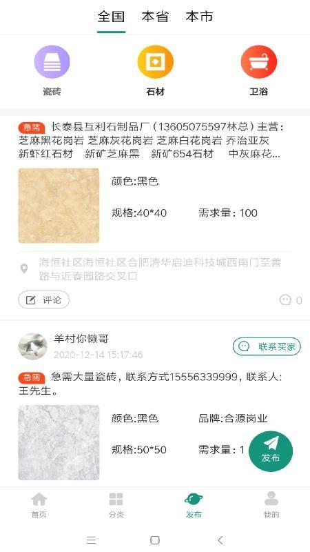 砖石卫app下载,砖石卫安卓版