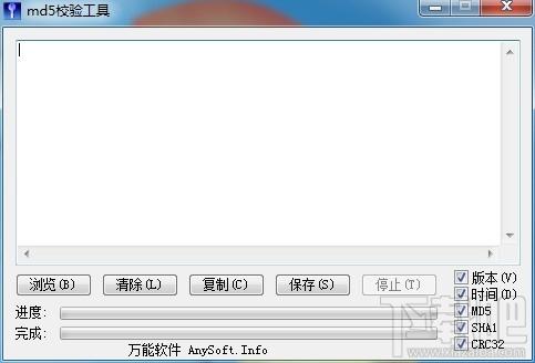anysoft_MD5,anysoft_MD5下载,md5检验软件