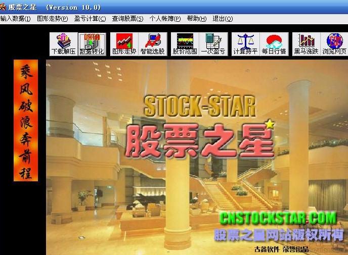 股票之星,股票之星下载,股票之星官方下载