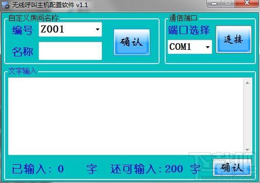 剑涛科技无线呼叫器中文主机广告语及自定义名称配置软件,剑涛科技无线呼叫器中文主机广告语及自定义名称配置软件下载,剑涛科技无线呼叫器中文主机广告语及自定义名称配置