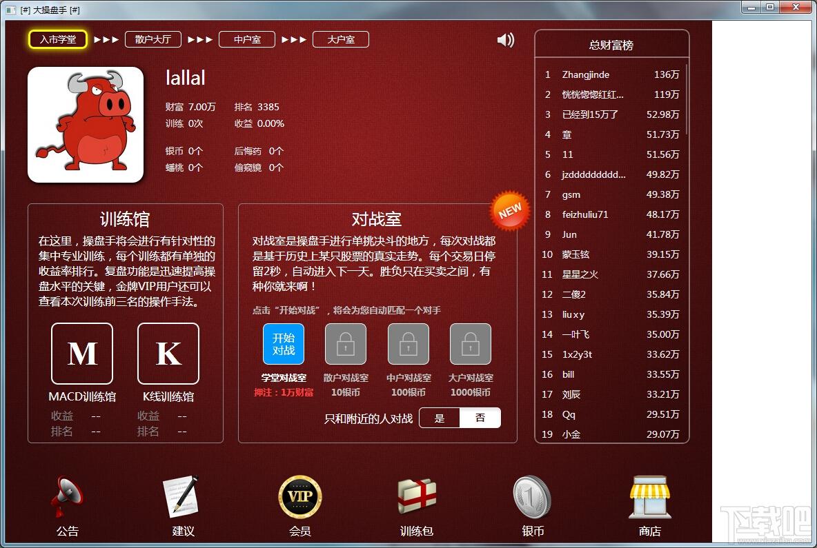 大操盘手股票操盘训练,大操盘手股票操盘训练下载,大操盘手股票操盘训练官方下载