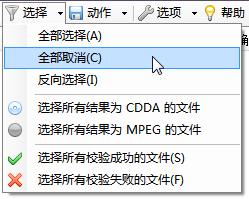 无损音乐校验.