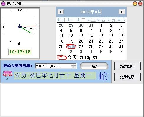 电子台历,电子台历绿色版