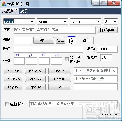 大漠测试工具,大漠测试工具下载