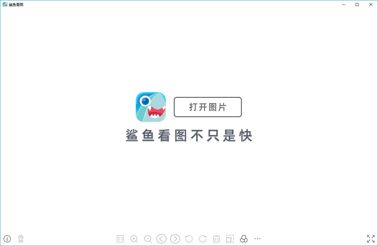 鲨鱼看图下载,鲨鱼看图,图片浏览,看图软件