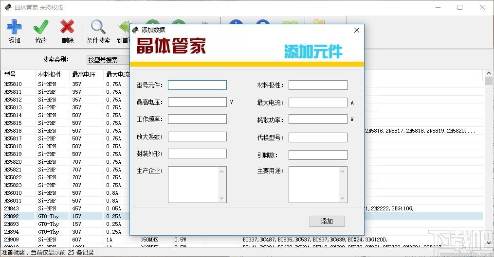 晶体管家下载,晶体管家,机械电子,电子元件