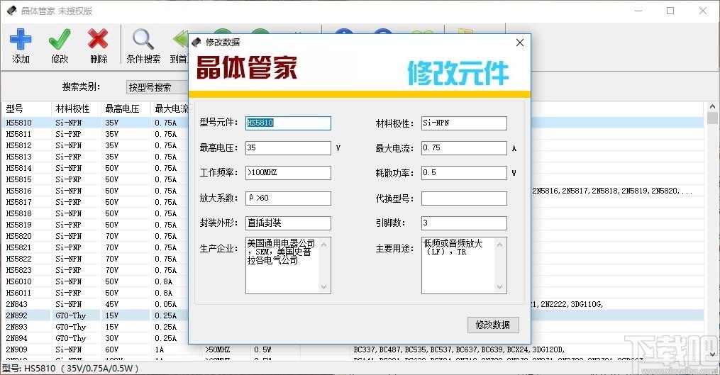 晶体管家下载,晶体管家,机械电子,电子元件