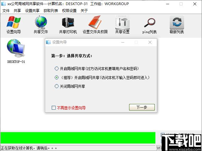 局域网共享器下载,文件共享,网络共享