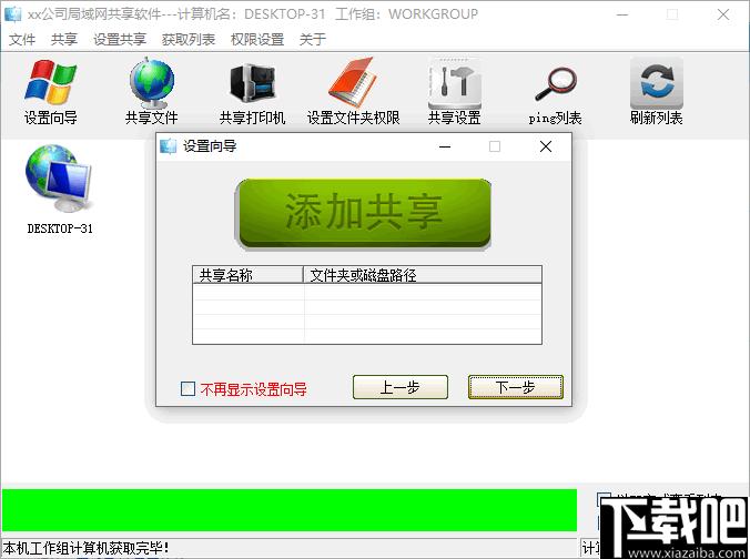 局域网共享器下载,文件共享,网络共享