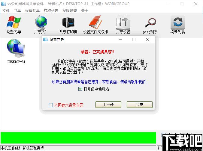 局域网共享器下载,文件共享,网络共享