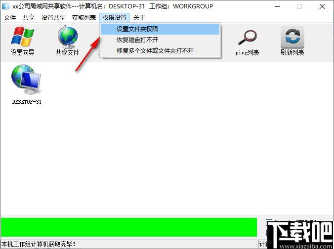 局域网共享器下载,文件共享,网络共享