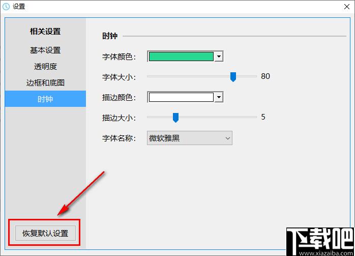 DoDo时钟下载,时间工具,桌面时间