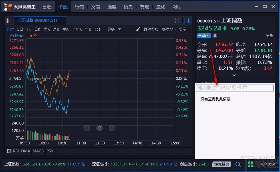 天风高财生新一代专业版下载,股票交易系统,股票交易