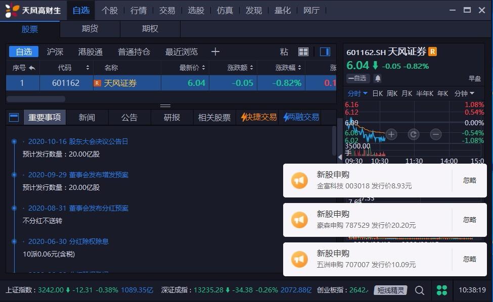 天风高财生新一代专业版下载,股票交易系统,股票交易