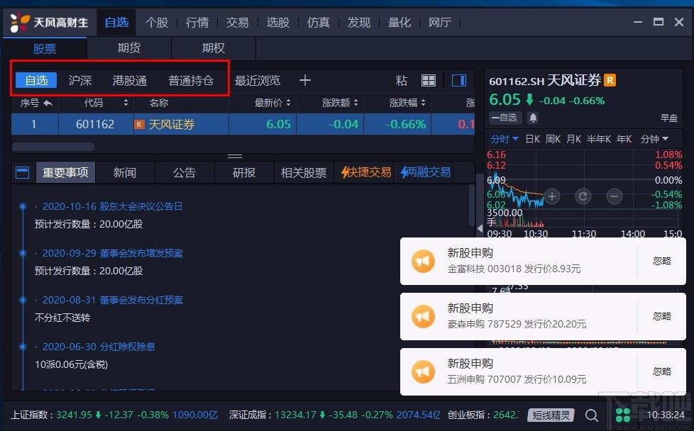 天风高财生新一代专业版下载,股票交易系统,股票交易