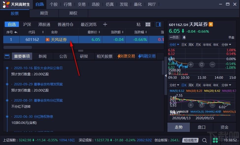 天风高财生新一代专业版下载,股票交易系统,股票交易