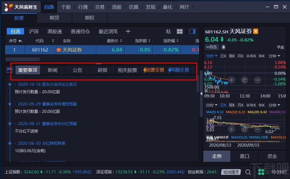 天风高财生新一代专业版下载,股票交易系统,股票交易