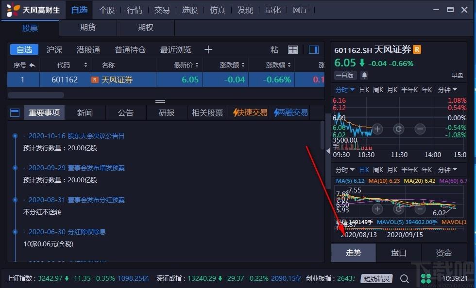 天风高财生新一代专业版下载,股票交易系统,股票交易