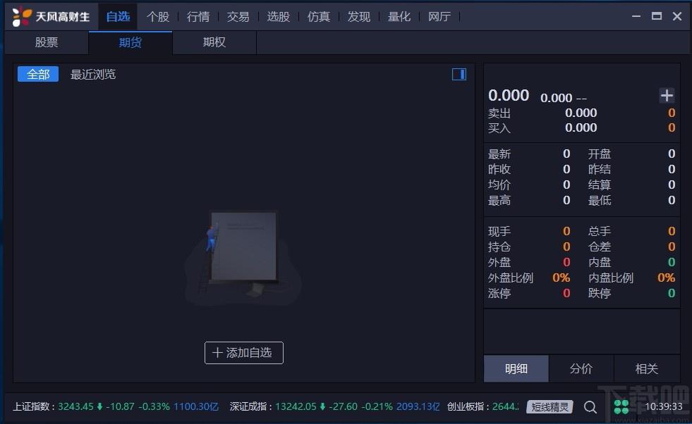 天风高财生新一代专业版下载,股票交易系统,股票交易