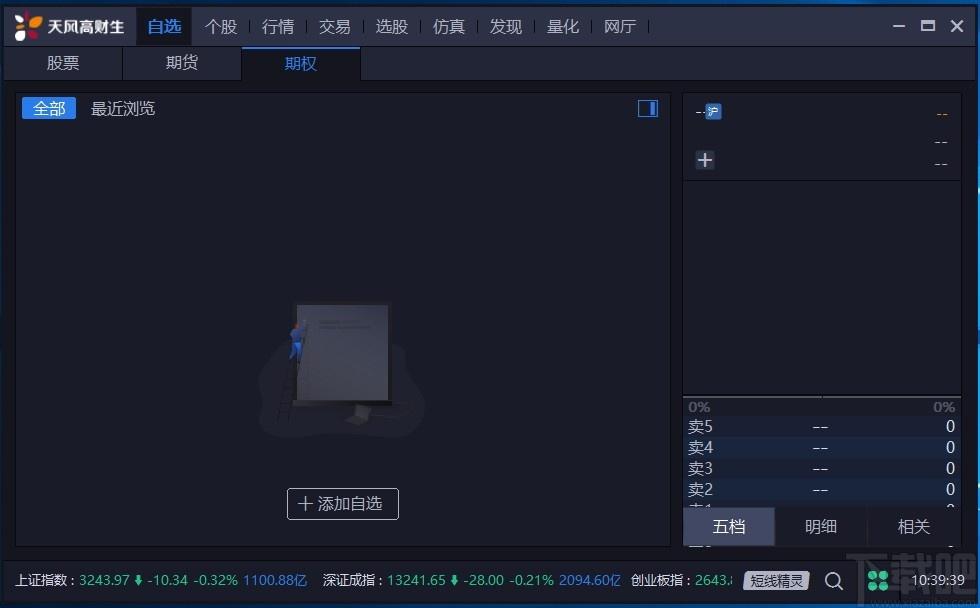 天风高财生新一代专业版下载,股票交易系统,股票交易