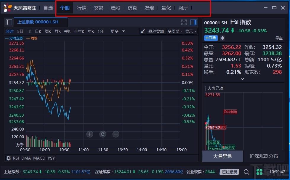 天风高财生新一代专业版下载,股票交易系统,股票交易