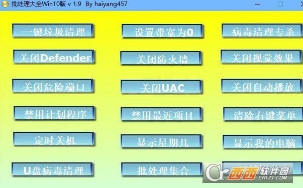 批处理大全Win10版,工具.
