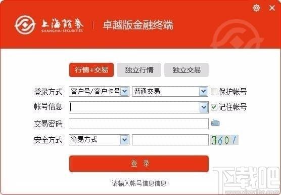上海证券,上海证券卓越版,上海证券行情卓越版网上交易系统