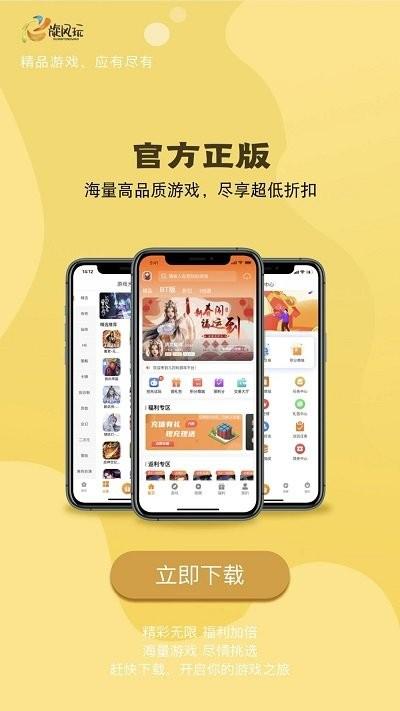 旋风玩游戏平台下载,旋风玩,游戏平台,游戏盒子