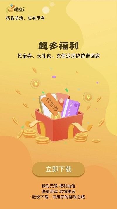 旋风玩游戏平台下载,旋风玩,游戏平台,游戏盒子